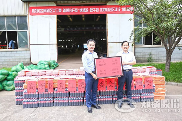 鄭州高新區(qū)黨工委、管委會(huì)到鄭鍋開(kāi)展送清涼慰問(wèn)活動(dòng)