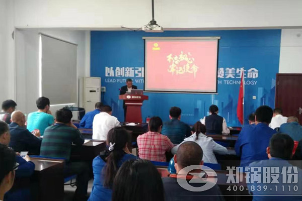 鄭鍋股份啟動“不忘初心，牢記使命”主題教育活動