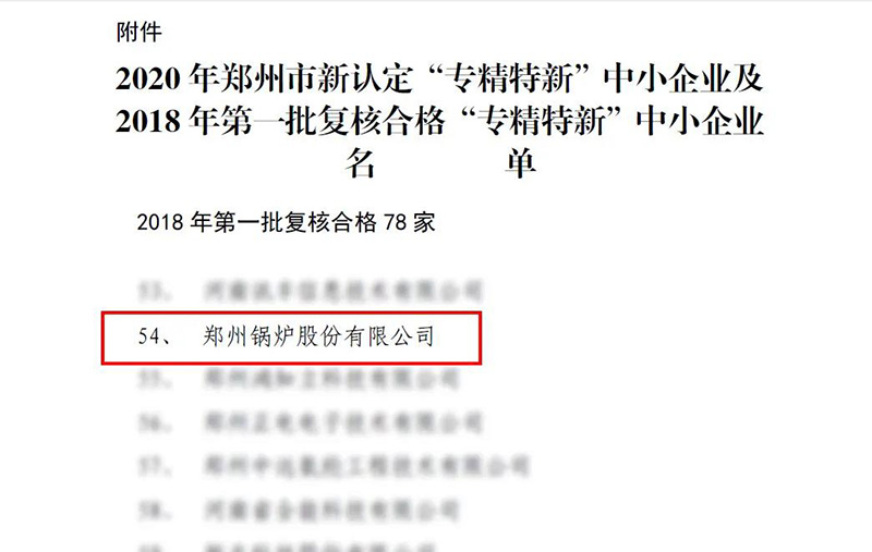 鄭鍋斬獲多項(xiàng)榮譽(yù)，用匠心為綠色加速