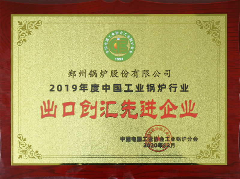 鄭鍋斬獲多項(xiàng)榮譽(yù)，用匠心為綠色加速