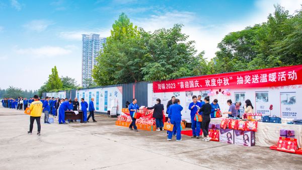 情滿雙節(jié) | 鄭鍋舉辦2023年“喜迎國(guó)慶、歡度中秋”抽獎(jiǎng)送溫暖活動(dòng)