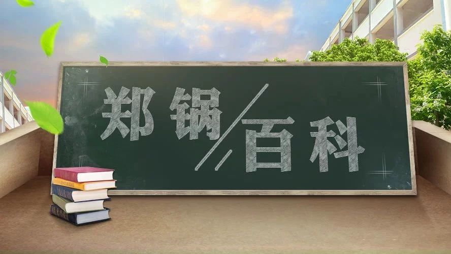 【鄭鍋百科】安全距離是多少？不要讓鍋爐碰撞出“火花”！