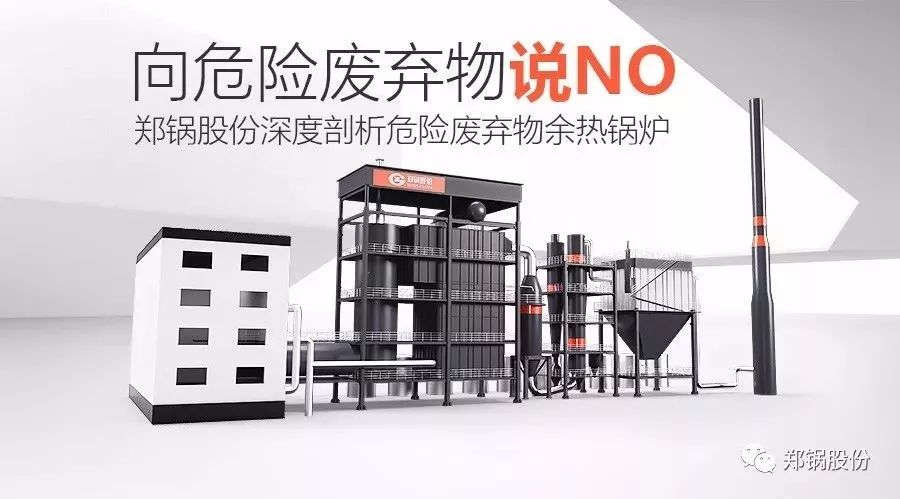 余熱利用，讓危險(xiǎn)廢棄物不再“危廢”